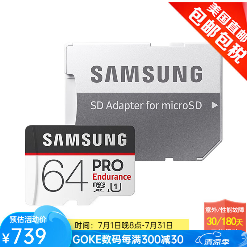 三星（SAMSUNG） PRO Endurance 存储卡   监控录像 行车记录仪 内存卡 64G