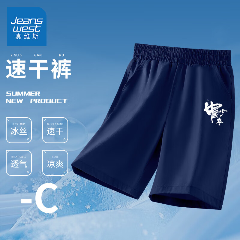 真维斯男童速干裤2025儿童夏裤国风中大童运动裤男孩短裤夏装男宝五分裤