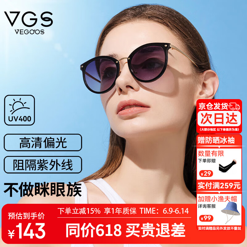 威古氏（VEGOOS）偏光太阳镜女 复古大框街拍潮镜防紫外线墨镜女 6112 黑框渐进灰