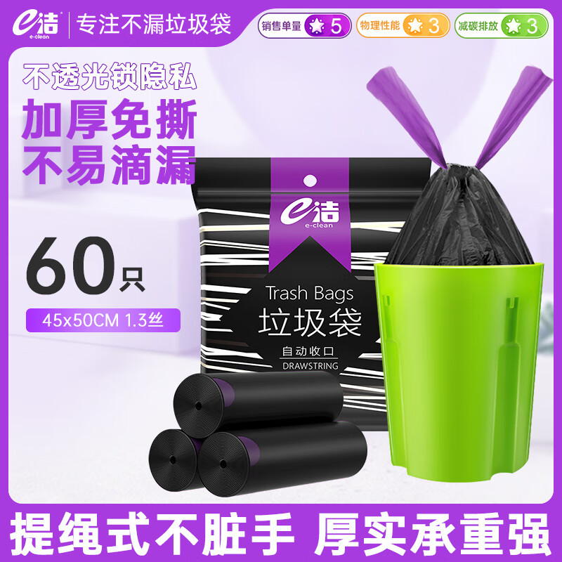 e洁垃圾袋加厚免撕提绳手提式家用厨房加大号黑色塑料袋60只 60只黑色45*50CM10升免撕 加厚