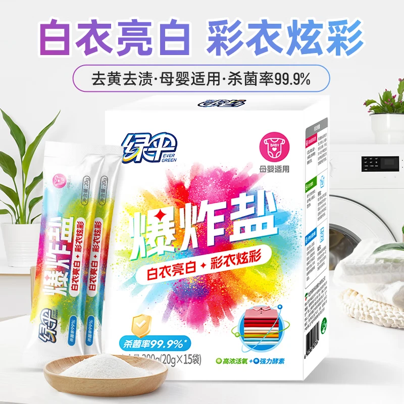 绿伞爆炸盐 活氧彩漂粉母婴适用 白衣服去黄 漂白剂 校服彩色衣物去污 300g*2盒