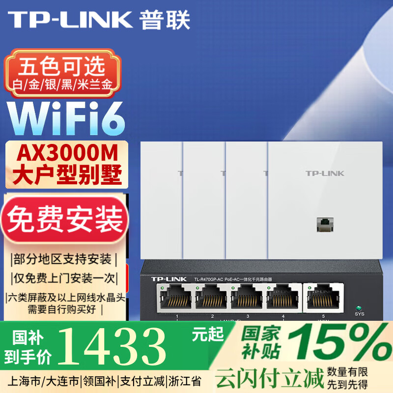 TP-LINK AX3000MȫWiFi6װ ײ 5ǧAC·*1+AP*41498.5Ԫ