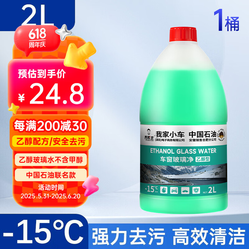 乔帮主玻璃水中国石油乙醇玻璃水强力去油膜通用玻璃水特斯拉车用雨刮水 -15度【去污去油膜】1瓶