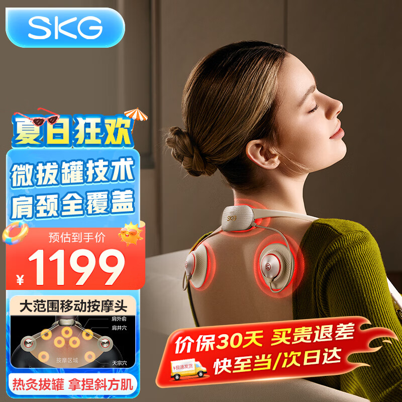 SKG 颈椎按摩器肩颈背部斜方肌脖子热敷护颈仪智能微拔罐脉冲按摩仪 生日礼物送男女朋友父母亲 【肩背四合一按摩】X7 Pro米金色