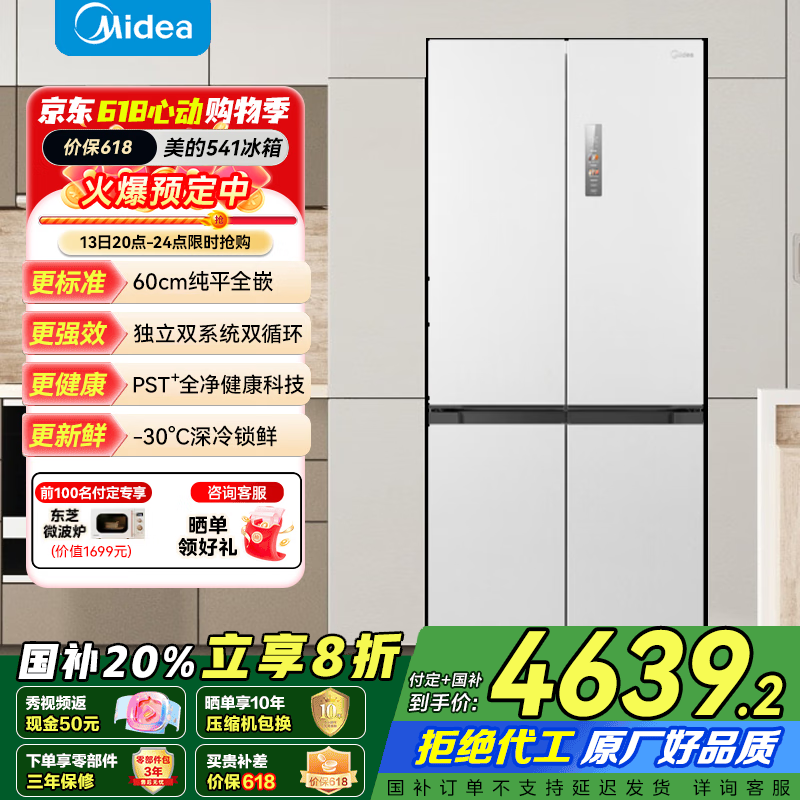美的冰箱M60系列541十字四开门双系统全嵌净味除菌一级能效底部散热无霜电冰箱 MR-541WUSPZE曦云白 白色