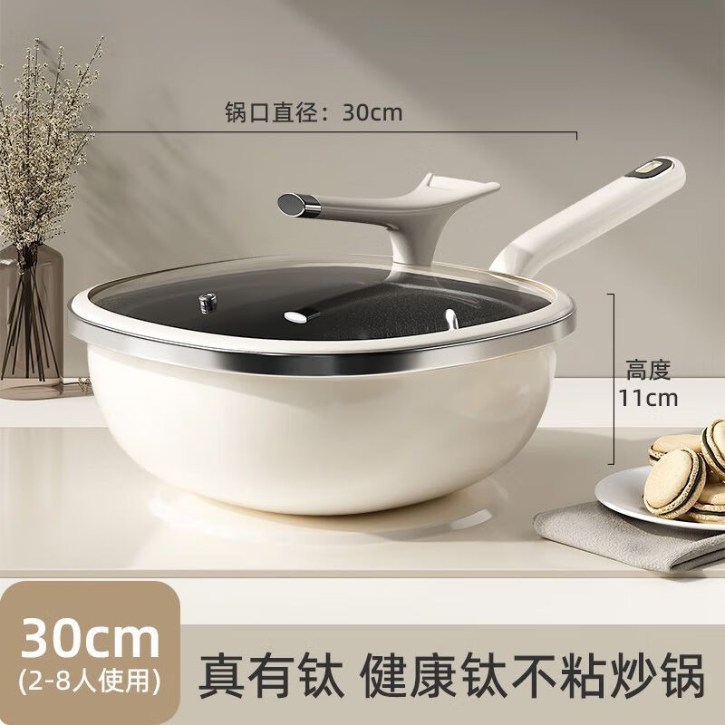 胖东来钛陶瓷炒锅不粘锅加厚不粘平底炒菜锅燃气电磁炉通用锅 【带盖】有钛炒锅 30cm