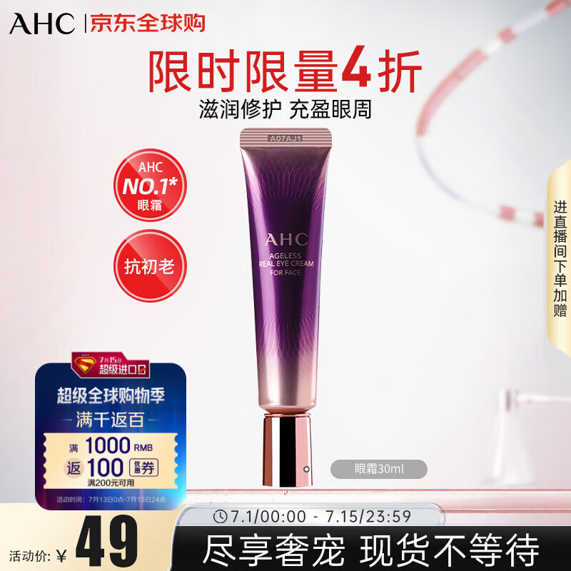 AHC第七代全脸眼霜30ml  ahc眼霜 淡化细纹黑眼圈 生日礼物送女友