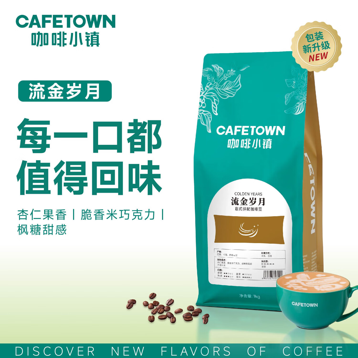 咖啡小镇 流金岁月 意式拼配咖啡豆 拿铁阿拉比卡 1000g 深度烘焙