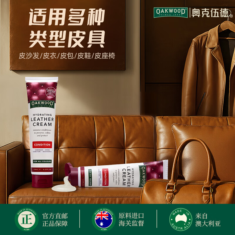 奥克伍德（OAKWOOD）澳洲进口皮革护理膏150ml 皮衣皮具保养油真皮沙发座椅清洁护理剂
