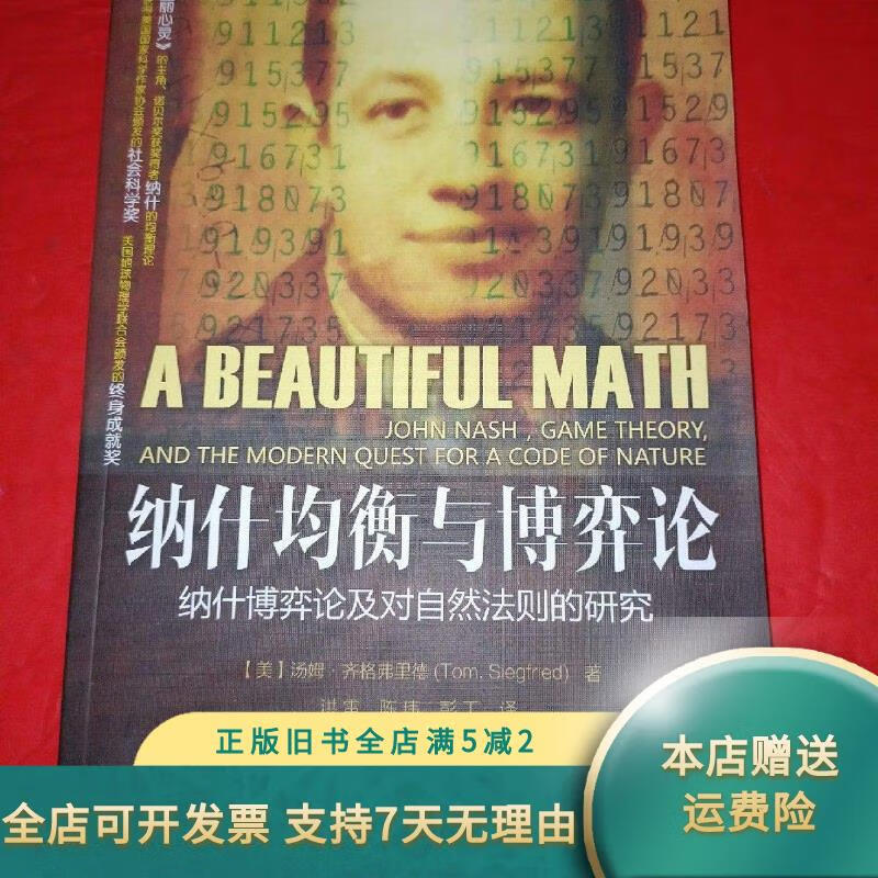 纳什均衡，纳什均衡点