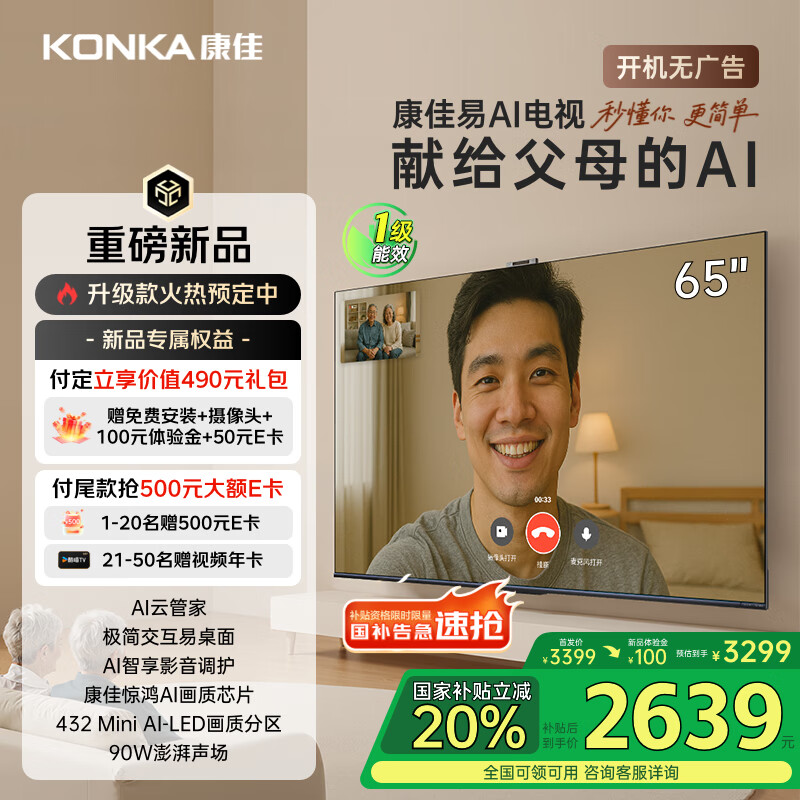 ���ѵ��� 65G10 65Ӣ�� ��AI���ӻ� ����AI����оƬ �ͷ��� Mini LED 432���� Һ������ƽ�� ���Ҳ���