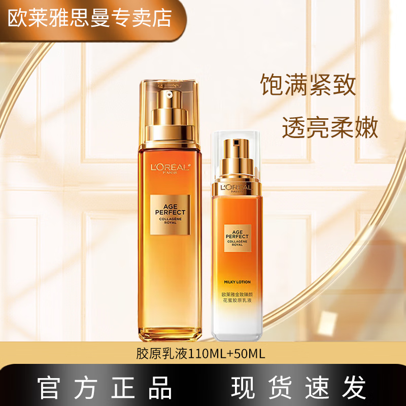 ���ڲ�����ŷ���� L'OREALС�۹޻��۽�ԭ��Һ��ʪ��ˮ�������ջ�������ˮ�黤����ױƷ��װ ���۽�ԭ��Һ110ml+50ml 122.16Ԫ