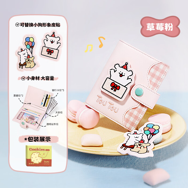 toutou生日禮物TOUTOU新款線(xiàn)條小狗兒童小錢(qián)包卡包一體可愛(ài)收納零錢(qián)包女 「現貨」草莓粉-含2個(gè)小狗皮貼_