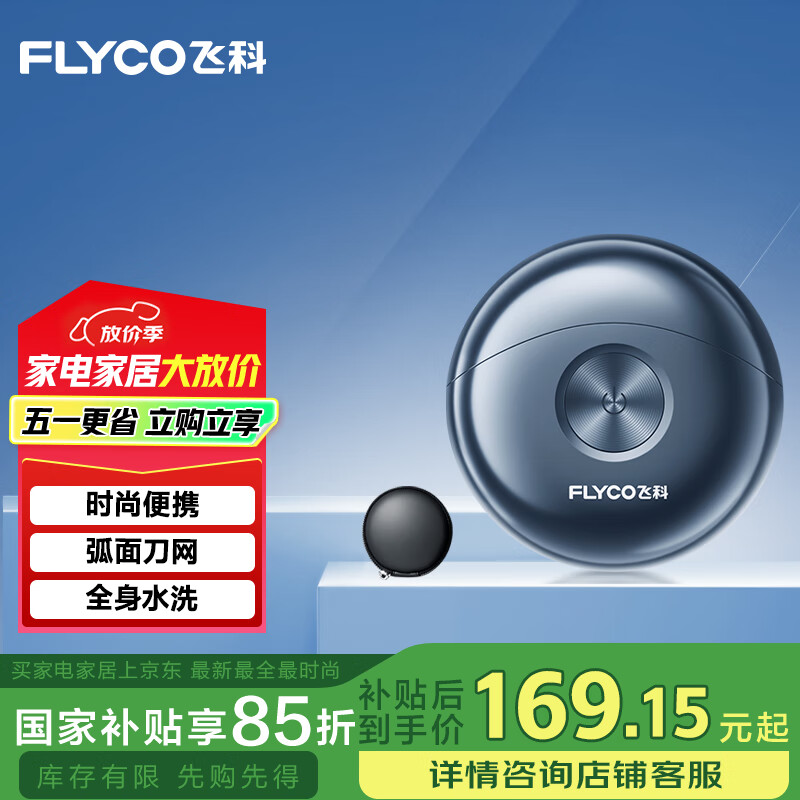 飞科（FLYCO）小飞碟FS891男士电动刮胡剃须刀小巧便携迷你mini生日520情人节日礼物送男友送老公送父亲国家补贴
