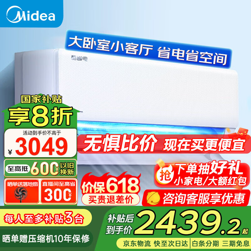 ģMideaյ2ƥʡһһЧ Ƶܳʡů ̾ ڹʽҿյ 2ƥ һЧ ܴ ͺʡռ