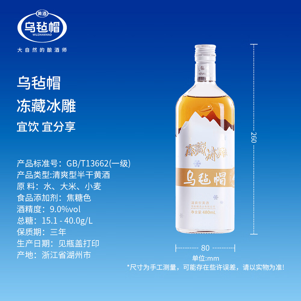 乌毡帽 冻藏冰雕 清爽半干型花雕酒绍兴工艺9度 黄酒整箱装 480ml*6瓶 480mL 6瓶 整箱装 手提箱