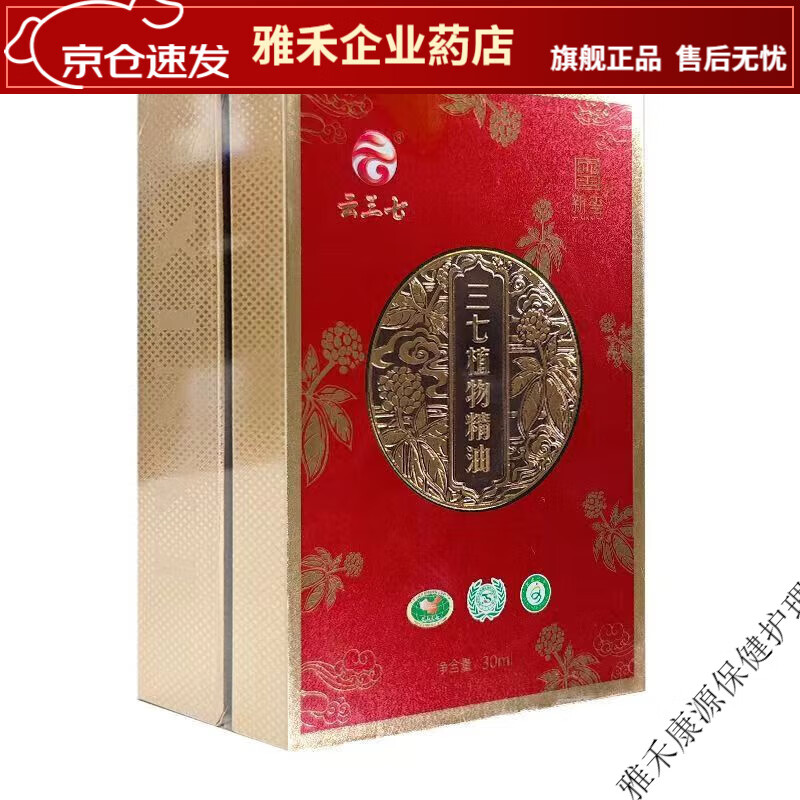 【藥房同款】新璽云三七 三七植物精油30ml 30mL 1盒