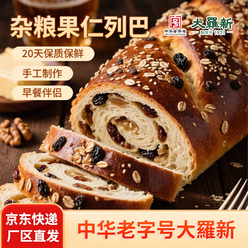 大羅新杂粮果仁列巴面包600g/个 俄罗斯大列巴中华老字号 源头直发