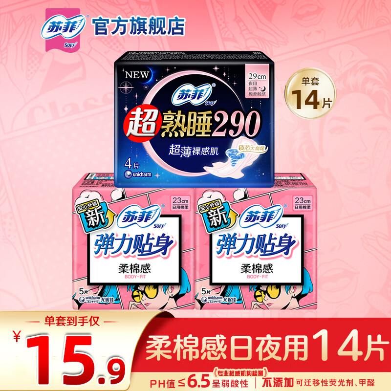 苏菲超熟睡日夜组合29片 含赠