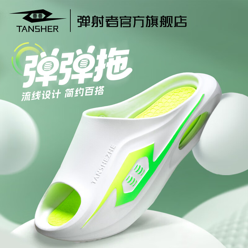 TANSHEZHE弹射者运动拖鞋夏季高颜值外穿踩屎感软弹气垫减震缓压防滑弹弹拖 白色 40.5 （40/41通用）