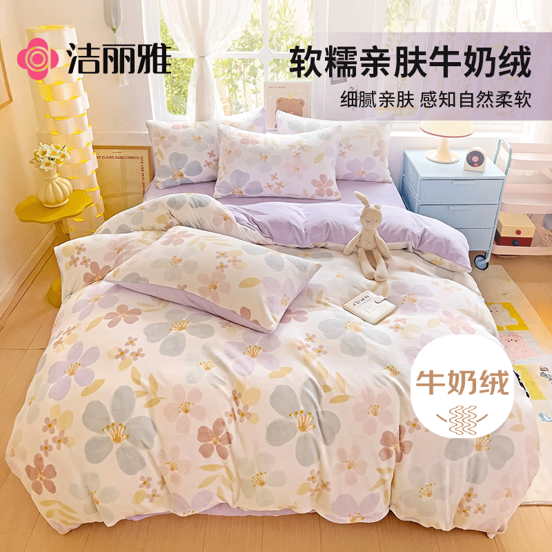 洁丽雅（Grace）A类秋冬牛奶绒四件套1.8/2米双人珊瑚绒牛奶绒被套220*240cm