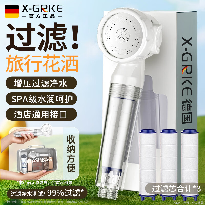 X-GRKE【德国】过滤花洒喷头净水浴室洗澡旅行便携增压婴儿淋浴花洒喷头 旅行便携【赠滤芯3个】婴童花洒 婴童通用丨赠原装过滤芯x3