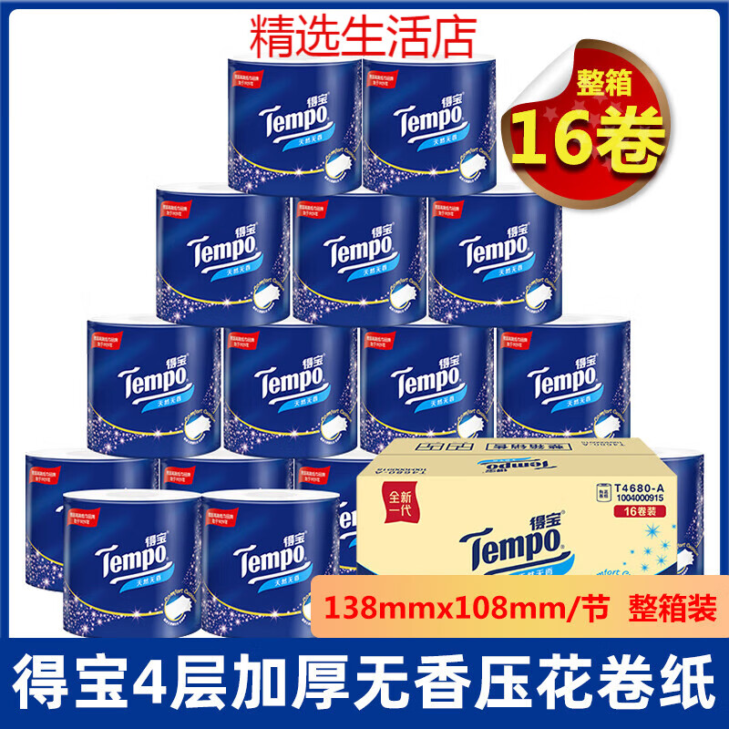 得宝（TEMPO）卷纸4层加厚无香压花有芯160克整箱家用卫生纸厕纸 1层 1g*10卷