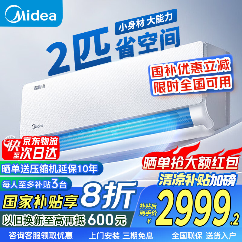 ���ģ�Midea���յ�2ƥ��һ� ��ʡ�� ��һ����Ч ��Ƶ���ܼ�ʡ��  ���� ��ů���ÿ�����ʽ���� ���ҿյ������ 2ƥ һ����Ч ��ʡ�� ������ͺ�ʡ�ռ�