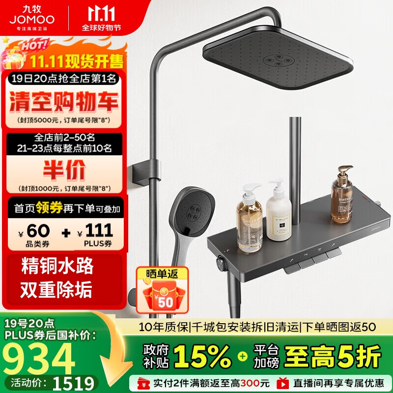 九牧（JOMOO）花洒琴键顶喷手持除垢精铜自洁精灵旗舰淋浴器36678-882/HBS-1