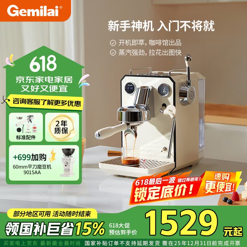格米莱（GEMILAI）【国家补贴15%】意式咖啡机家用小型办公室半自动G3006 象牙白