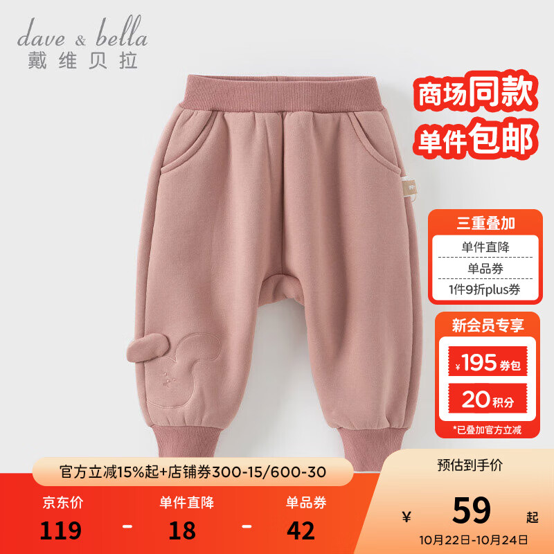 戴维贝拉（DAVE＆BELLA）儿童休闲长裤加绒女童大屁屁裤男宝宝束脚裤秋冬新款童裤小童裤子 橡皮粉【现货】 90 cm（建议身高80-90cm）