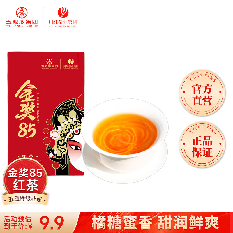 川红 特级茶叶金奖85红茶礼盒装 工夫新茶四川特产茶叶礼物自己喝 品鉴盒装15g