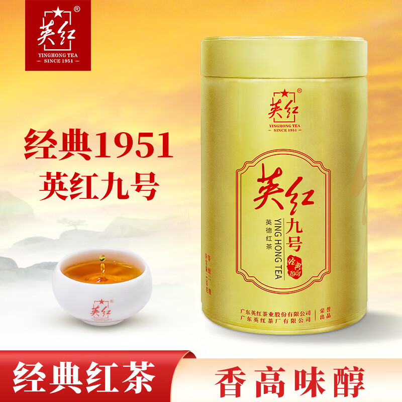 英红牌经典1951英红九号红茶浓香型138g经典罐自己喝送礼