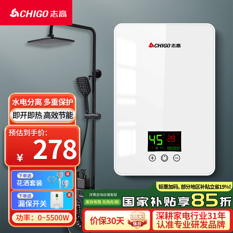 志高（CHIGO）即热式电热水器5500W快热式小厨宝 变频恒温 即热热水器快速即热 功率可调节  ZG-KB510 