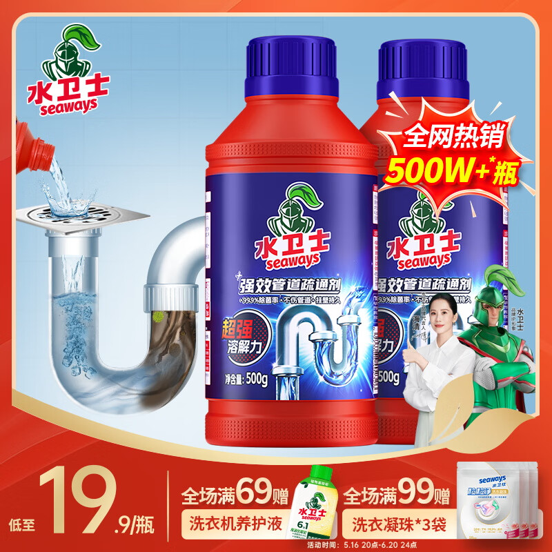 水卫士管道疏通剂 下水道疏通剂 厨房马桶卫生间管道强力疏通剂水卫仕 2瓶轻便装（轻松解决管道堵塞）