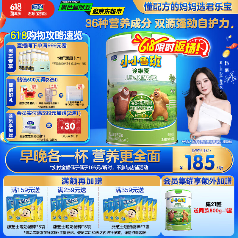 君樂寶小小魯班詮維愛兒童配方奶粉4段（3周歲以上）800g聽裝 全面營養(yǎng)
