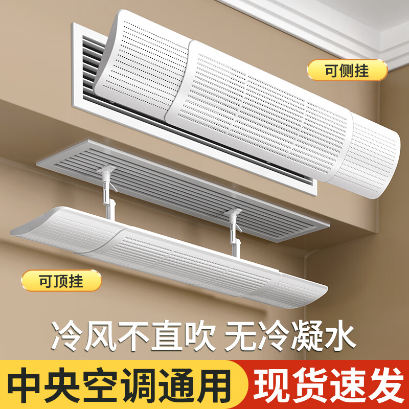 小皇后中央空调挡风板出风口挡板防直吹遮风罩风管机冷气导风顶侧通用 仅需20.31元 小皇后中央空调挡风板出风口挡板防直吹遮风罩风管机冷气导风顶侧通用 仅需20.31元