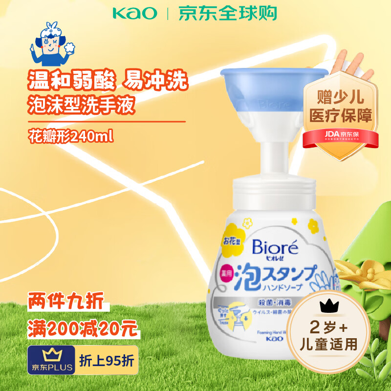 花王（KAO）碧柔儿童花瓣型泡沫洗手液无香型240ml 温和弱酸日本进口