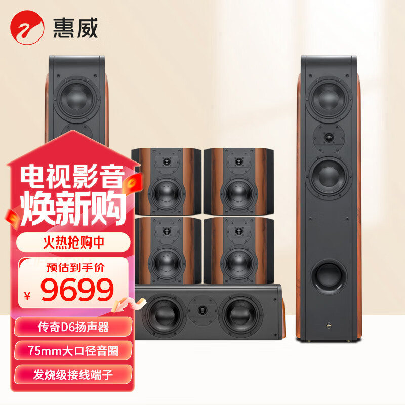 惠威（HiVi）D3.2HT 家庭影院音响组合 7.0声道HIFI家用客厅KTV电视音响音箱需搭配功放
