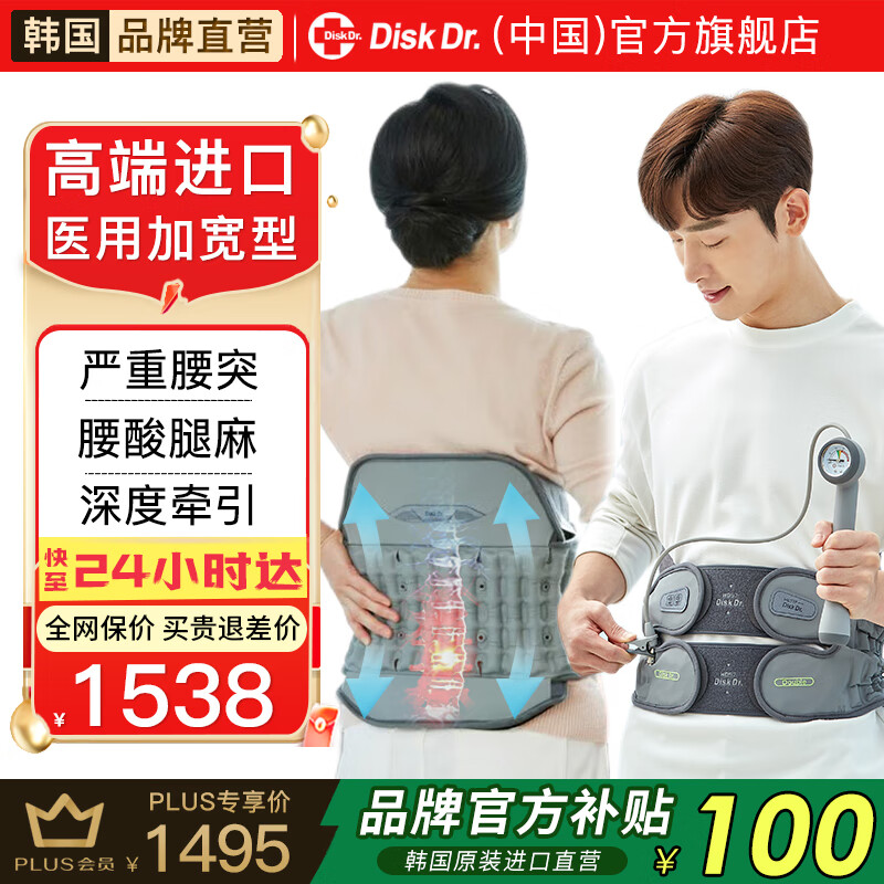 Disk Dr进口腰椎牵引器护腰带腰椎间盘突出腰托腰肌劳损治疗仪医用固定腰 WD57P医用线下加宽加高 L (贴身腰围2尺8~3尺1) 京东折扣/优惠券
