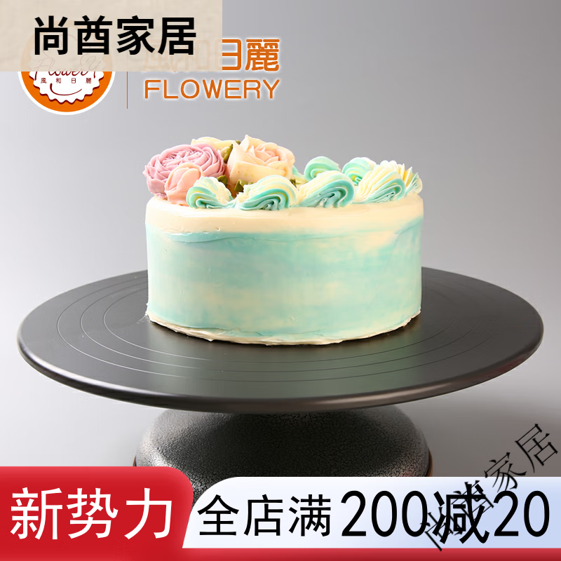風(fēng)和日麗（Flowev）風(fēng)和日麗蛋糕裱花轉(zhuǎn)臺防滑不易翻倒轉(zhuǎn)盤 玻璃款鑄鋁合金款硬膜款 玻璃轉(zhuǎn)盤MY59150
