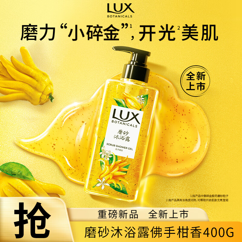 力士植萃磨砂沐浴露佛手柑香400g 