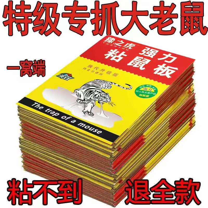 老鼠贴超强力 粘鼠板强力胶粘大老鼠贴胶抓鼠灭鼠捕鼠神器超强家 高效升级加大加厚【10张硬板装】