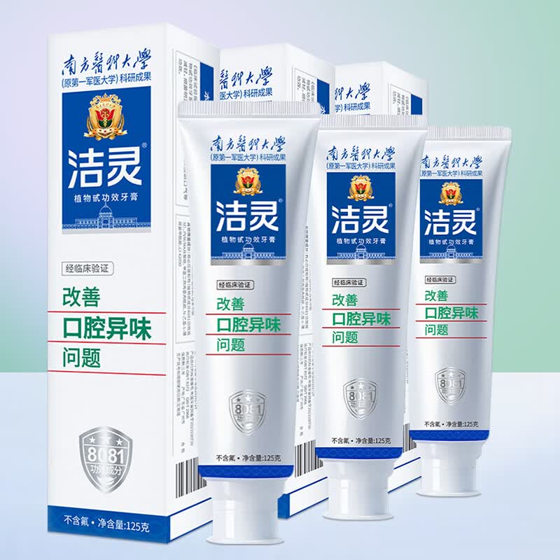 洁灵牙膏改善口腔异味问题 口臭口气去渍个人护理平衡菌群 沁心柠檬125g*3支