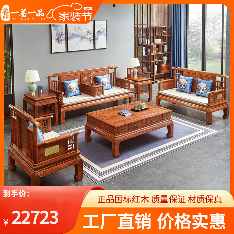 一善一品 红木家具 非洲花梨(学名：刺猬紫檀)实木家具新中式沙发组合大户型别墅家具 沙发六件套123+小炕几