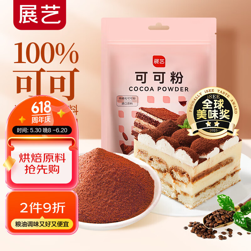 展艺纯可可粉100g 巧克力粉可可碱化蛋糕饼干咖啡冲饮烘焙进口原料