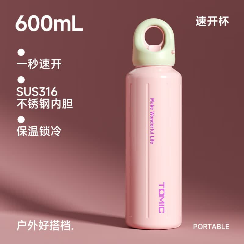 特美刻保温水杯子男士户外便携运动水杯大容量保冷杯国庆生日520礼物 玫瑰粉