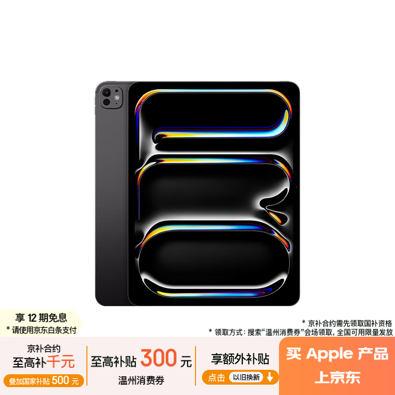 Apple/苹果【教育优惠】iPad Pro 11英寸 M4芯片 2024年新款平板电脑(256G WLAN版/MVV83CH/A)深空黑色
