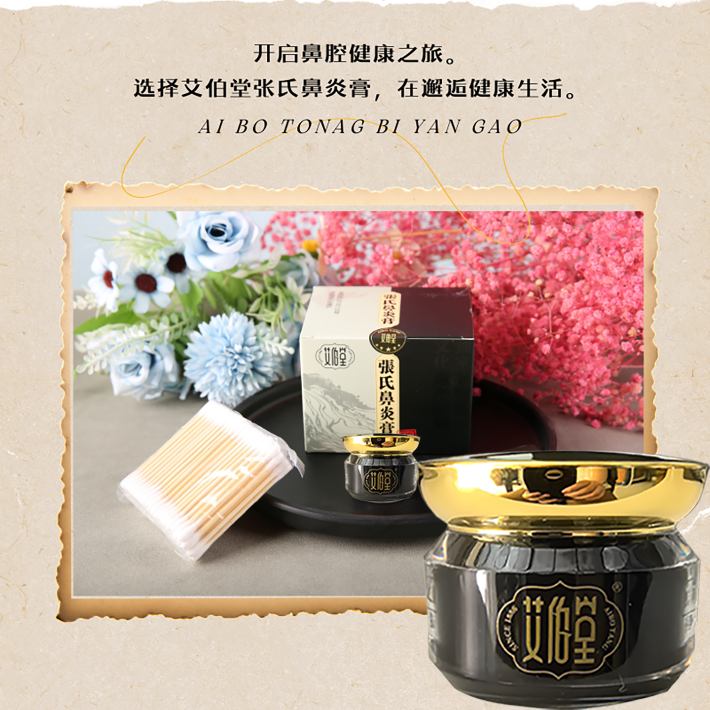 艾伯堂张氏鼻炎膏鹅不草苍耳子非物质文化通气鼻塞儿童成人老人
