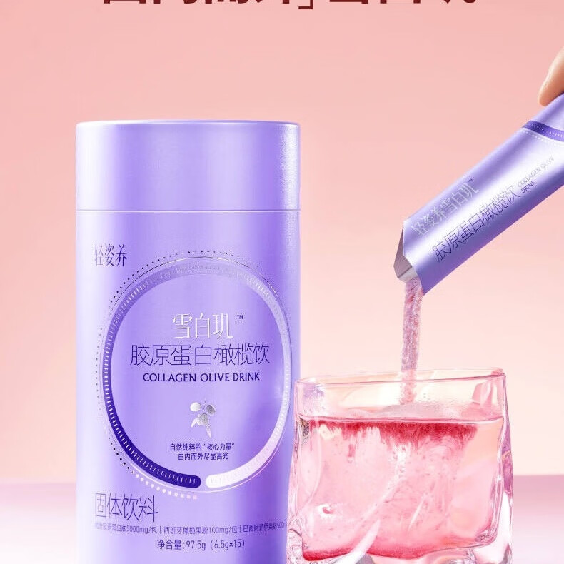 轻姿养轻姿养 雪白玑胶原蛋白橄榄饮  固体饮料 6.5gx15条/盒 1盒